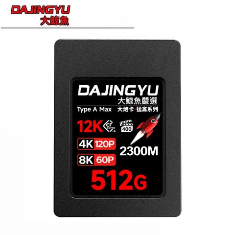 大鯨魚 512G CFexpress Type A卡 2300MB/s 大砲 猛禽系列 SONY 專用 專業記憶卡