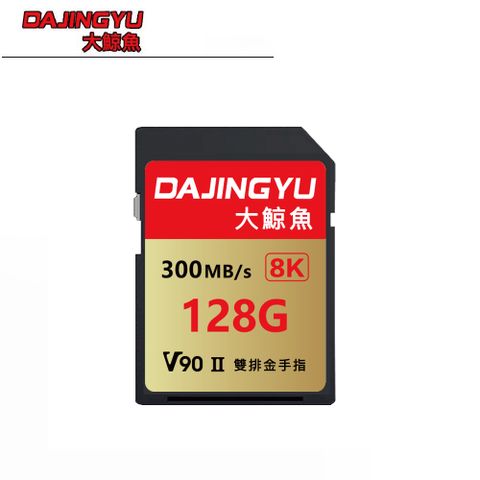 大鯨魚 128GB SDXC UHS-II V90 SD卡 300MB/s 金卡系列 記憶卡