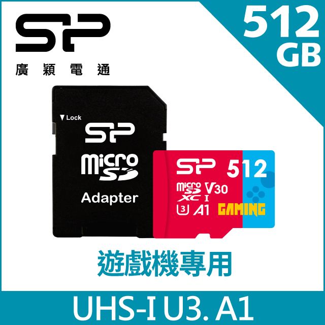 sp 廣穎  MicroSD U3 A1 V30 512G遊戲專用記憶卡(含轉卡)