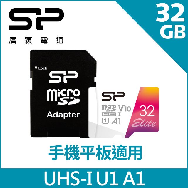 sp 廣穎   MicroSDHC U1 A1 V10 32GB 記憶卡(附轉卡)