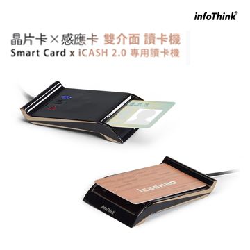 新式數位身分證(New eID)專用讀卡機InfoThinkIT-102MU晶片卡X感應卡雙介面讀卡機