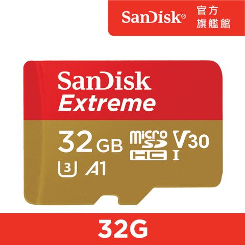 SanDisk 晟碟 Extreme microSDHC UHS-I 記憶卡 32GB (公司貨)