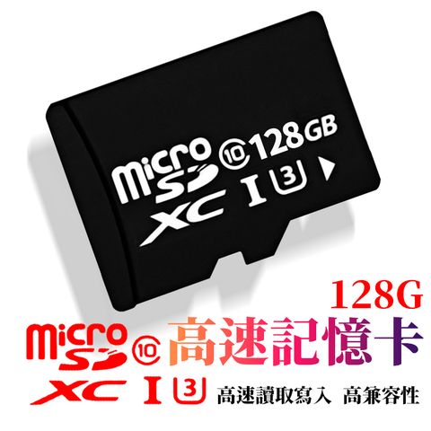 【禾統】1282G記憶卡 高速記憶卡 microSD HC U3