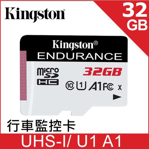專為密集寫入而生金士頓 High Endurance microSDXC C10 (U1)(A1) 32GB 高效耐用記憶卡 (SDCE/32GB)