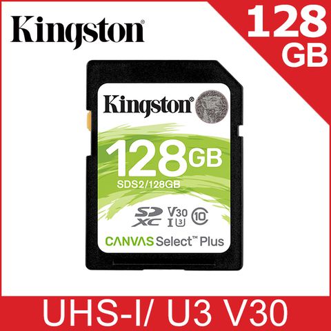 升速大卡 寫入85MB金士頓 Kingston Canvas Select Plus SDXC128GB 記憶卡 (SDS2/128GB)