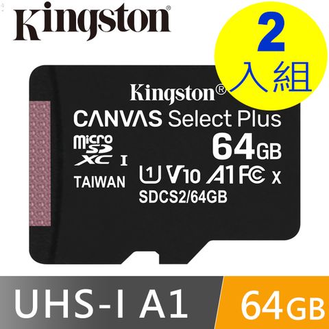 金士頓 Kingston Canvas Select Plus microSDXC UHS-I U1 V10 A1 64GB 記憶卡(SDCS2/64GB二入組 )