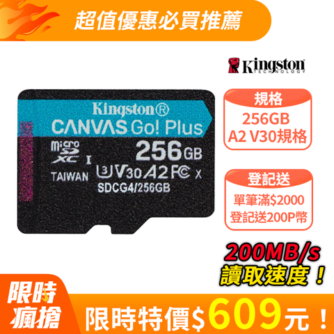 金士頓 Kingston Canvas Go! Plus 200MB/s 256GB MicroSD 記憶卡 (SDCG4/256GB)