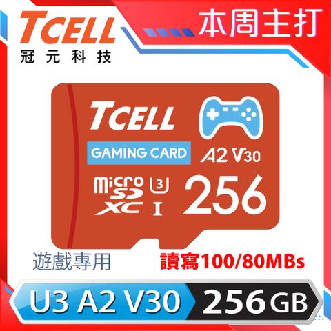 TCELL冠元 MicroSDXC UHS-I (A2)U3 256GB 遊戲專用記憶卡(附轉卡)