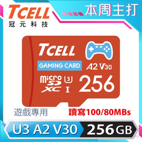 TCELL 冠元 MicroSDXC UHS-I (A2)U3 256GB 遊戲專用記憶卡(附轉卡)