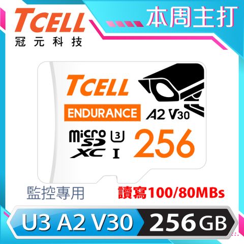 TCELL 冠元 MicroSDXC UHS-I (A2)U3 256GB 監控專用記憶卡