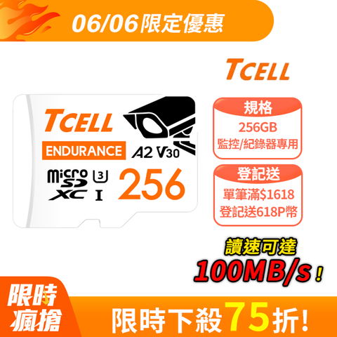 TCELL 冠元 MicroSDXC UHS-I (A2)U3 256GB 監控專用記憶卡