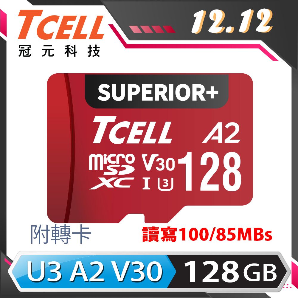 TCELL 冠元  SUPERIOR+ microSDXC UHS-I(A2)U3 V30 100/85MB 128GB 記憶卡