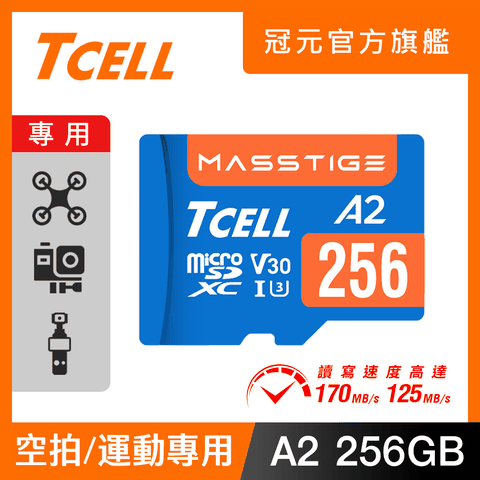 TCELL 冠元 MASSTIGE A2 microSDXC UHS-I U3 V30 170/125MB 256GB 記憶卡