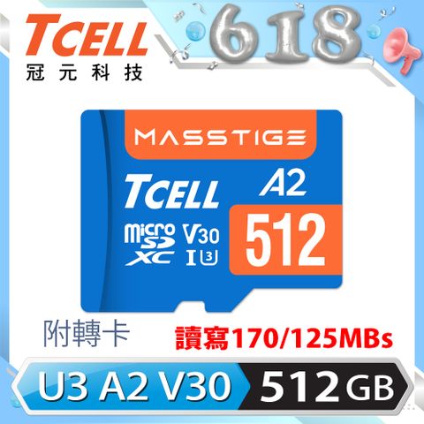 TCELL冠元 MASSTIGE A2 microSDXC UHS-I U3 V30 170/125MB 512GB 記憶卡