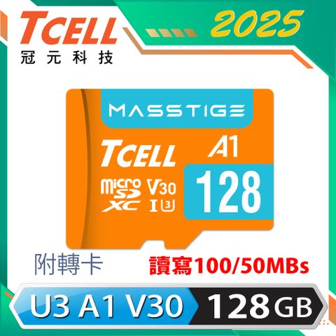 TCELL 冠元 MASSTIGE A1 microSDXC UHS-I U3 V30 100MB 128GB 記憶卡