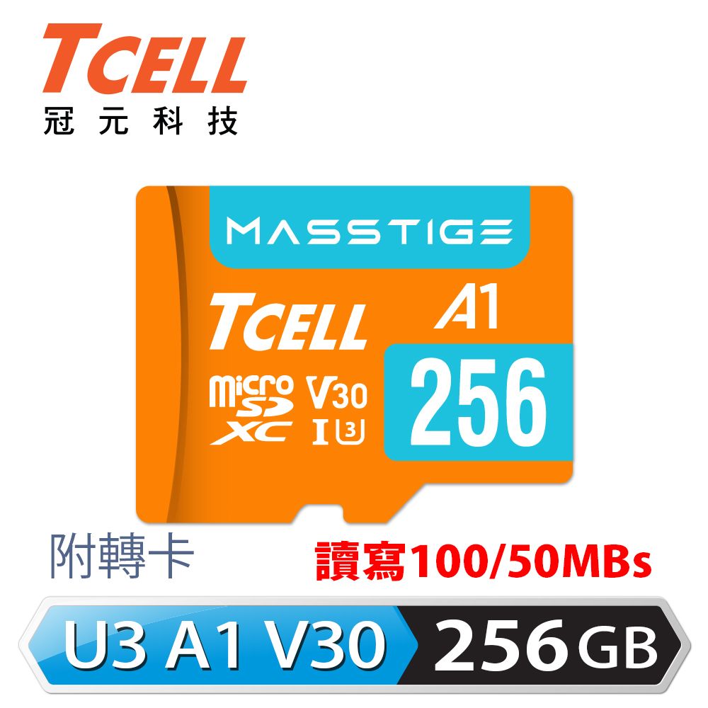 TCELL 冠元  MASSTIGE A1 microSDXC UHS-I U3 V30 100MB 256GB 記憶卡