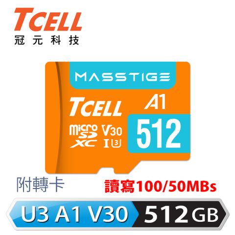 TCELL 冠元 MASSTIGE A1 microSDXC UHS-I U3 V30 100MB 512GB 記憶卡