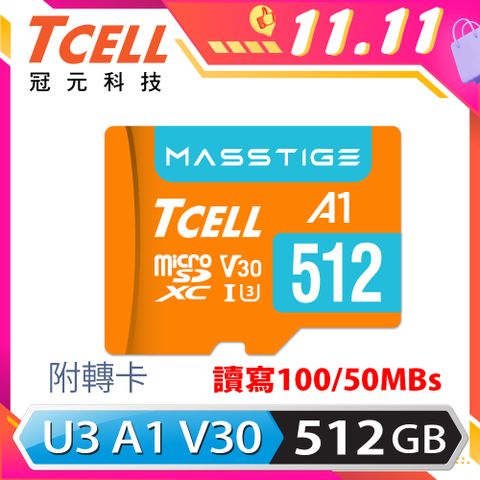 TCELL 冠元 MASSTIGE A1 microSDXC UHS-I U3 V30 100MB 512GB 記憶卡