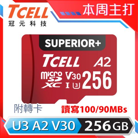 TCELL 冠元 SUPERIOR+ microSDXC UHS-I(A2)U3 V30 100/90MB 256GB 記憶卡