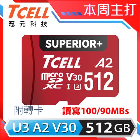 全新頂級系列TCELL冠元 SUPERIOR+ microSDXC UHS-I(A2)U3 V30 100/90MB 512GB 記憶卡