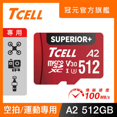 TCELL冠元 SUPERIOR+ microSDXC UHS-I(A2)U3 V30 100/90MB 512GB 記憶卡
