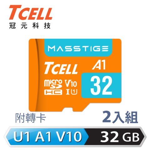 TCELL 冠元 MASSTIGE A1 microSDHC UHS-I U1 V10 100MB 32GB 記憶卡(2入組)