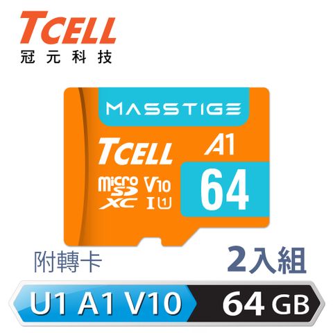 TCELL 冠元 MASSTIGE A1 microSDXC UHS-I U1 V10 100MB 64GB 記憶卡(2入組)