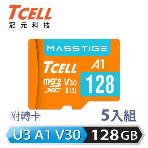 超值5入★單件299.8TCELL冠元 MASSTIGE A1 microSDXC UHS-I U3 V30 100MB 128GB 記憶卡(5入組) ★經典高效款★