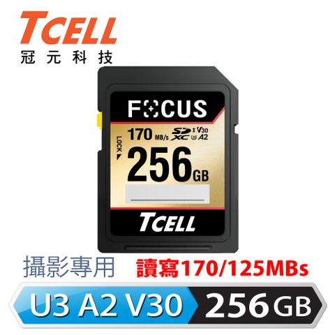 TCELL 冠元 FOCUS A2 SDXC UHS-I U3 V30 170/125MB 256GB 攝影專用記憶卡