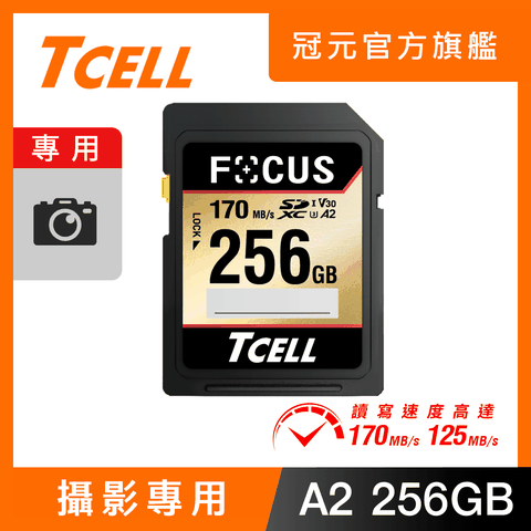 TCELL 冠元 FOCUS A2 SDXC UHS-I U3 V30 170/125MB 256GB 攝影專用記憶卡