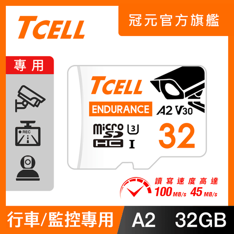 TCELL冠元 MicroSDHC UHS-I (A2)U3 32GB 監控專用記憶卡