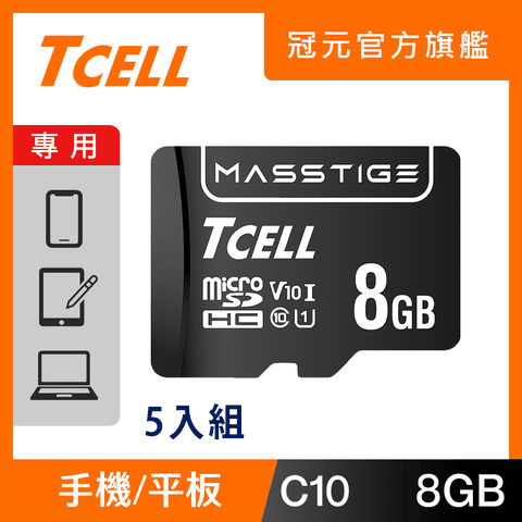 TCELL 冠元 MASSTIGE C10 microSDHC UHS-I U1 80MB 8GB 記憶卡 (5入組)