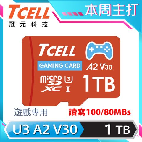 TCELL冠元 MicroSDXC UHS-I (A2)U3 1TB 遊戲專用記憶卡(附轉卡)