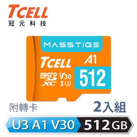 超值2入★單件1080TCELL冠元 MASSTIGE A1 microSDXC UHS-I U3 V30 100MB 512GB 記憶卡(2入組) ★經典高效款★