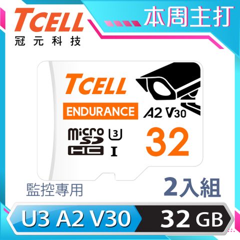 TCELL 冠元 MicroSDHC UHS-I (A2)U3 32GB 監控專用記憶卡-2入組