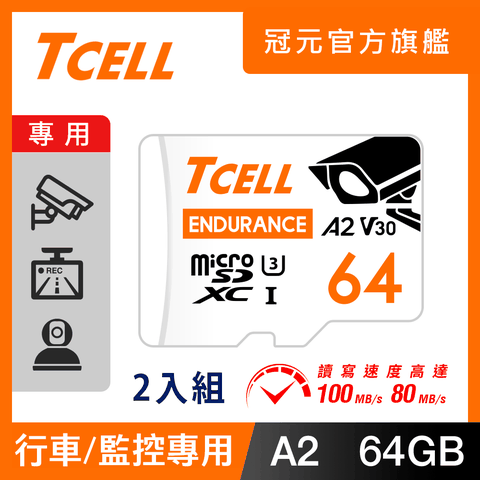 TCELL冠元 MicroSDXC UHS-I (A2)U3 64GB 監控專用記憶卡-2入組