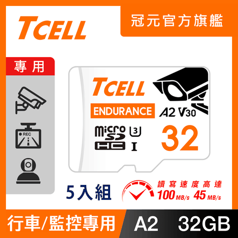 TCELL冠元 MicroSDHC UHS-I (A2)U3 32GB 監控專用記憶卡-5入組