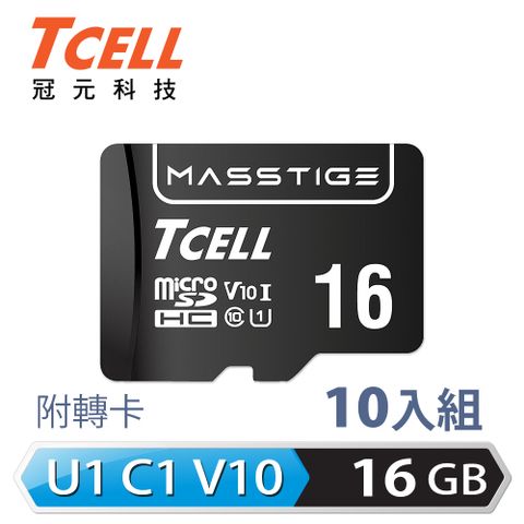 超值10入▼單件125TCELL冠元 MASSTIGE C10 microSDHC UHS-I U1 80MB 16GB 記憶卡(10入組)★全新優越系列