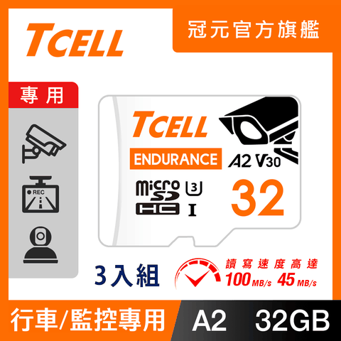 TCELL冠元 MicroSDHC UHS-I (A2)U3 32GB 監控專用記憶卡-3入組