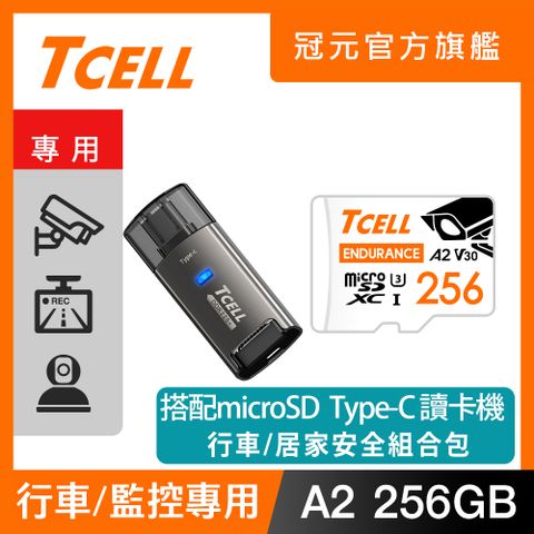 TCELL冠元 MicroSDXC A2 256GB 監控專用記憶卡 + Type-C microSD DDR225+讀卡機