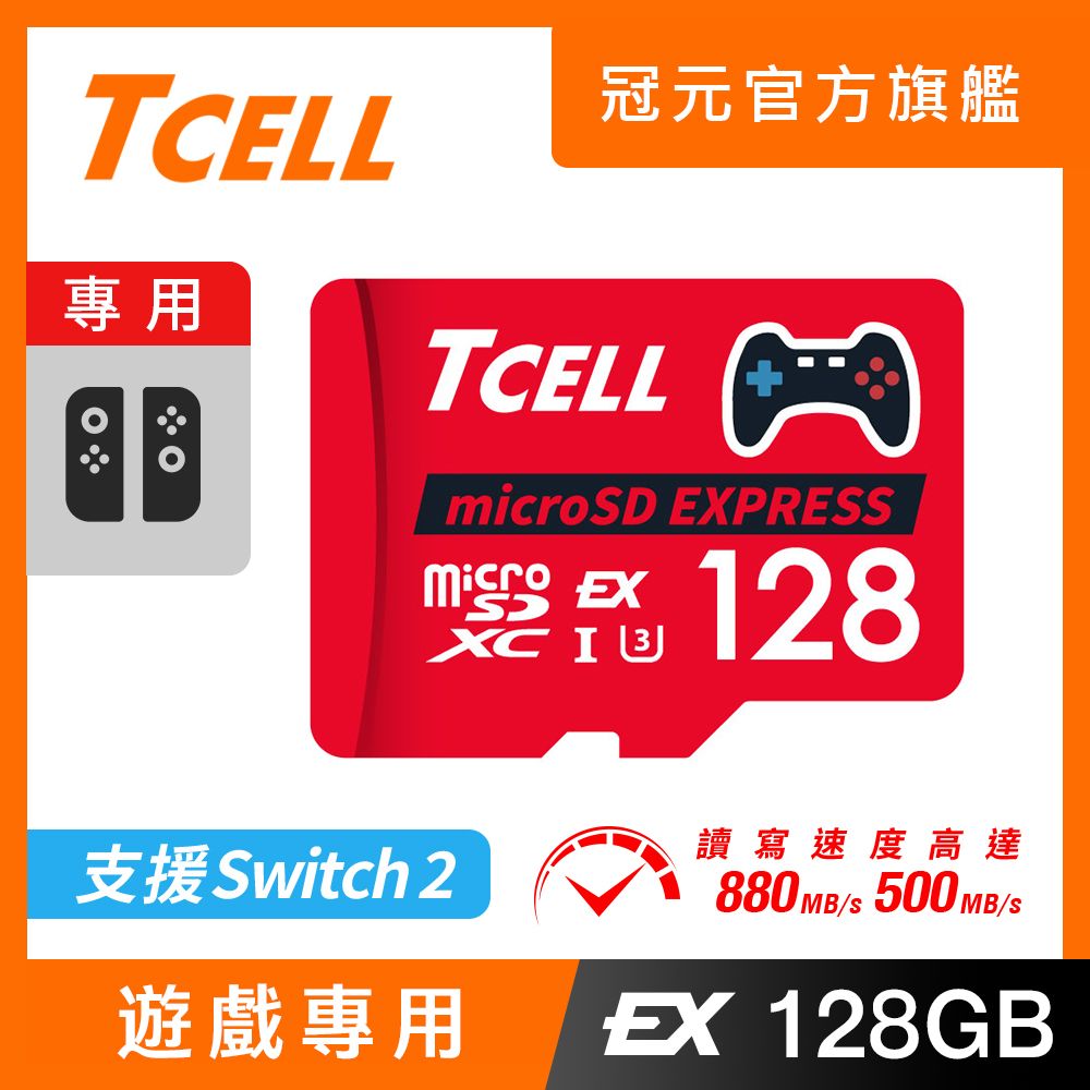 TCELL 冠元  microSD Express 128GB 遊戲專用記憶卡(Switch 2專用)