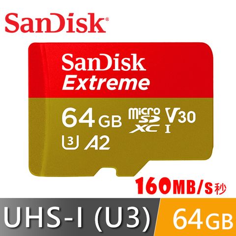 SanDisk Extreme microSDHC U3 (A2/V30)R170/W80MB 64GB 記憶卡