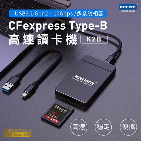 支援最新極速USB 3.2 Gen 2傳輸介面Kamera 佳美能 CFexpress Type-B 低延遲 高速傳輸讀卡機 K2B
