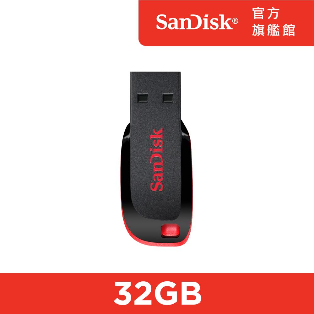 SanDisk 晟碟  Cruzer Blade CZ50 USB 隨身碟 32GB (公司貨)