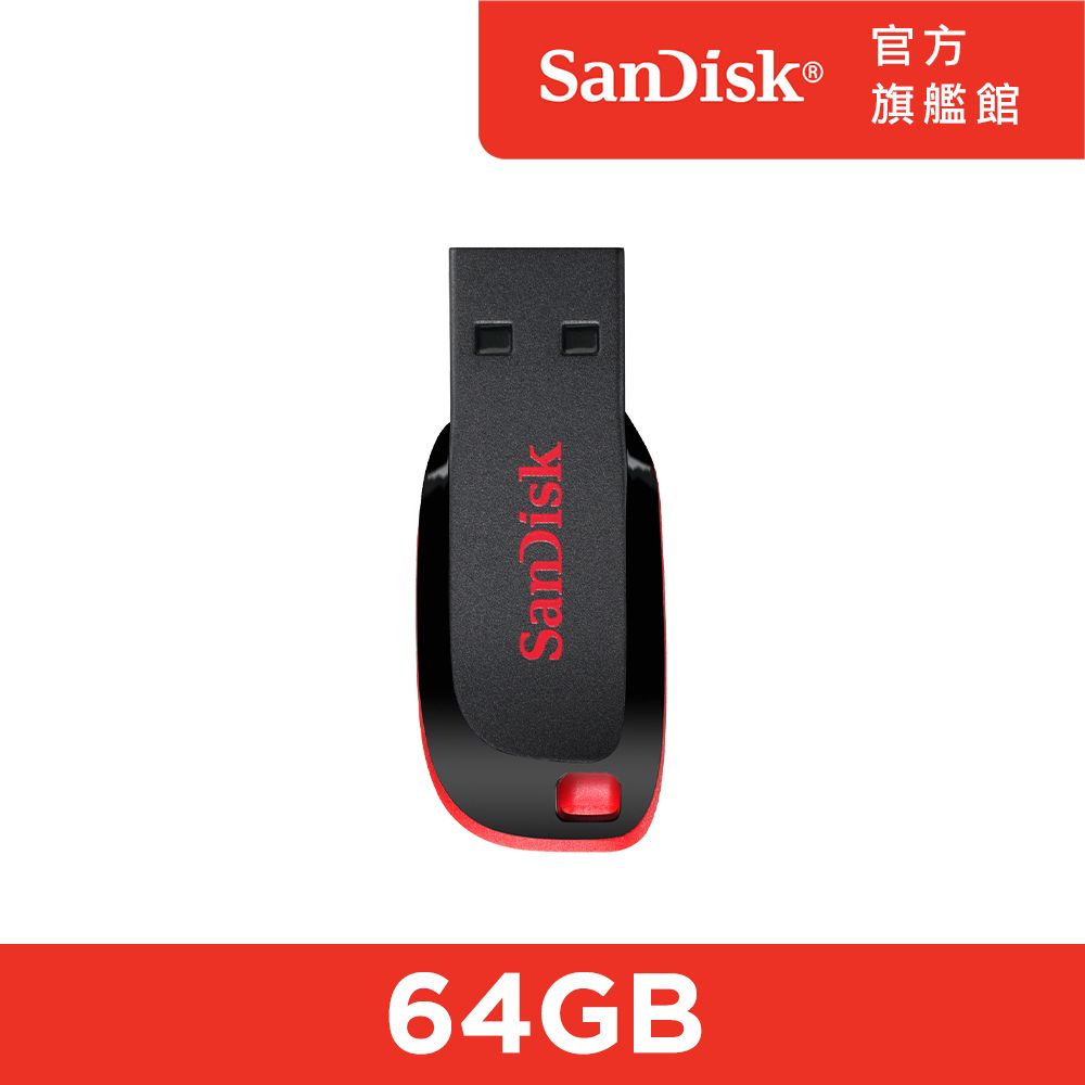 SanDisk 晟碟  Cruzer Blade USB 隨身碟 64GB 公司貨