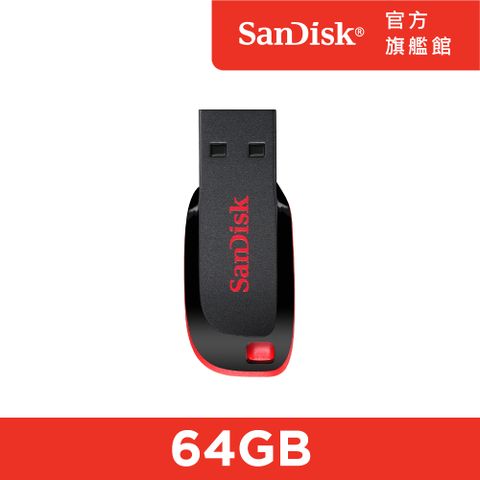 SanDisk 晟碟 Cruzer Blade USB 隨身碟 64GB 公司貨