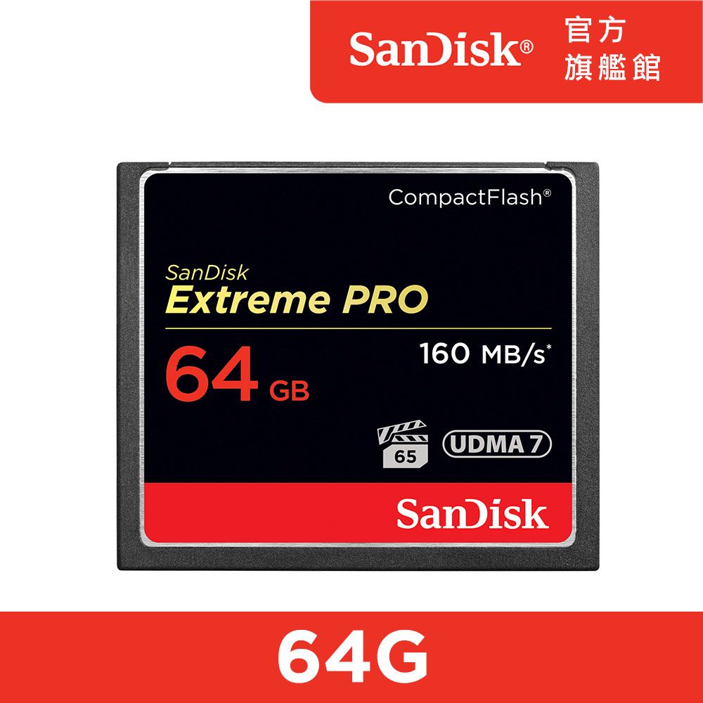 SanDisk 晟碟   Extreme Pro CF 64GB 記憶卡 160MB/S (公司貨)