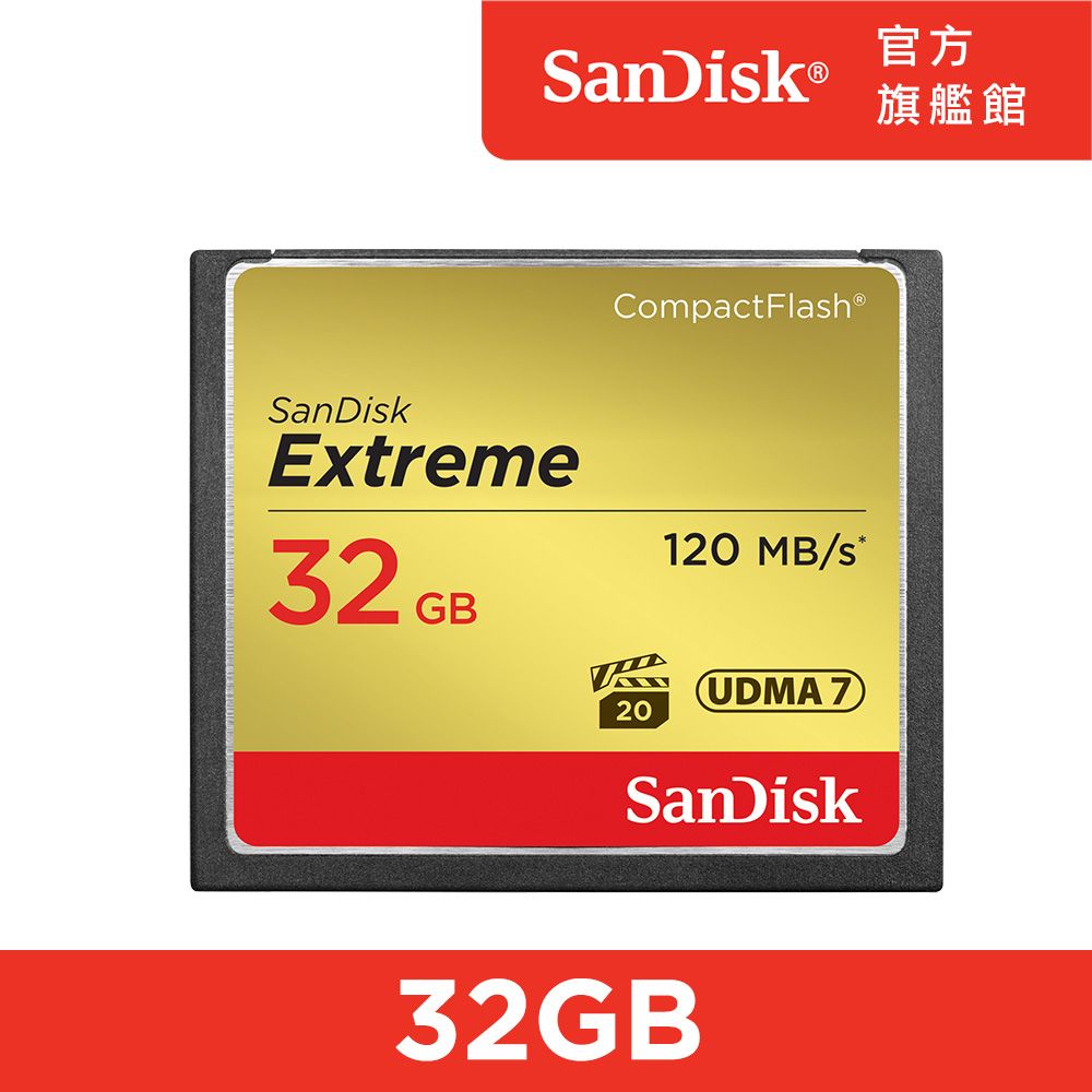 SanDisk 晟碟  Extreme CompactFlash 記憶卡32GB (公司貨)