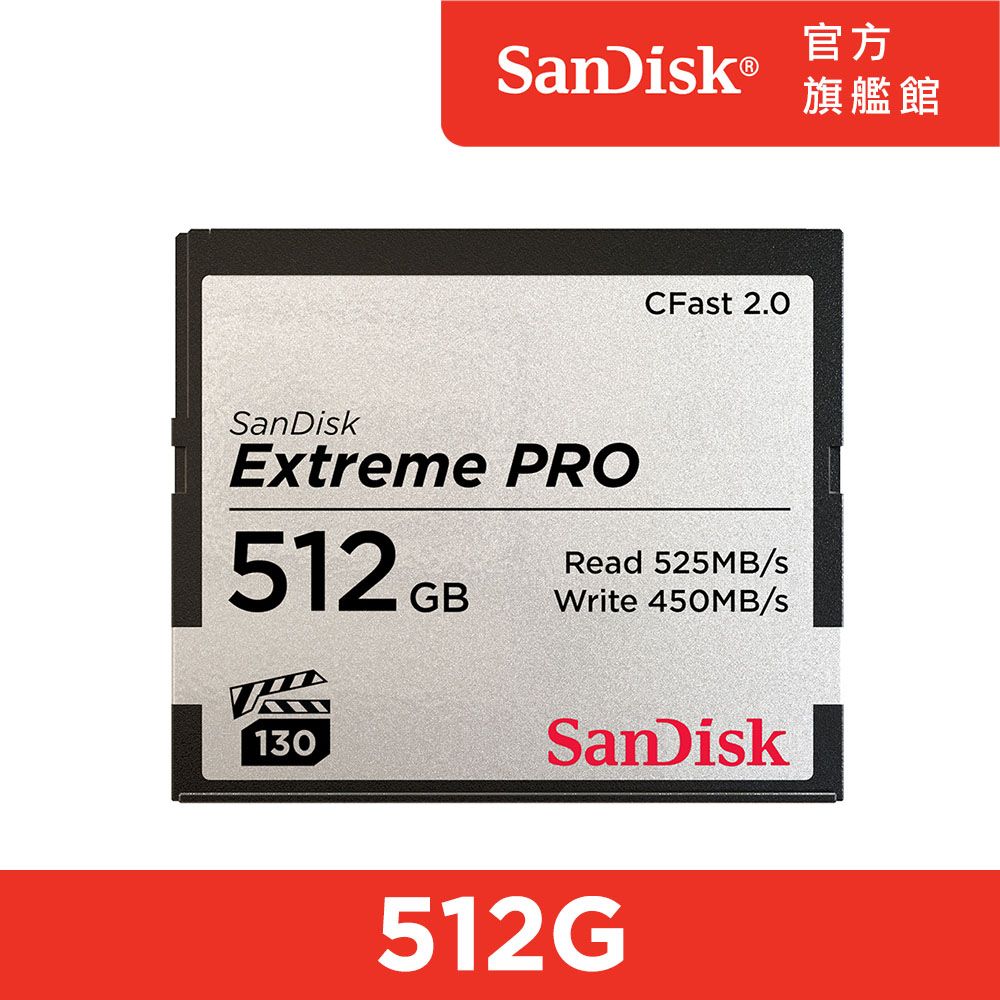 SanDisk 晟碟  Extreme PRO CFast 2.0 記憶卡512GB(公司貨)