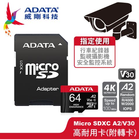 (監控/攝影)高耐用記憶卡(耐用10000小時)威剛 A-DATA microSDXC High EnduranceUHS-I U3/V30/A2 64G 100MB/s
